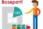 Налоговый вычет при покупке квартиры в ипотеку