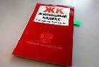 Временный жилец: риски от прописки