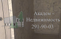 Купить однокомнатную квартиру в Академгородке после ремонта в Нижней Ельцовке