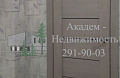 Купить однокомнатную квартиру в Академгородке после ремонта в Нижней Ельцовке